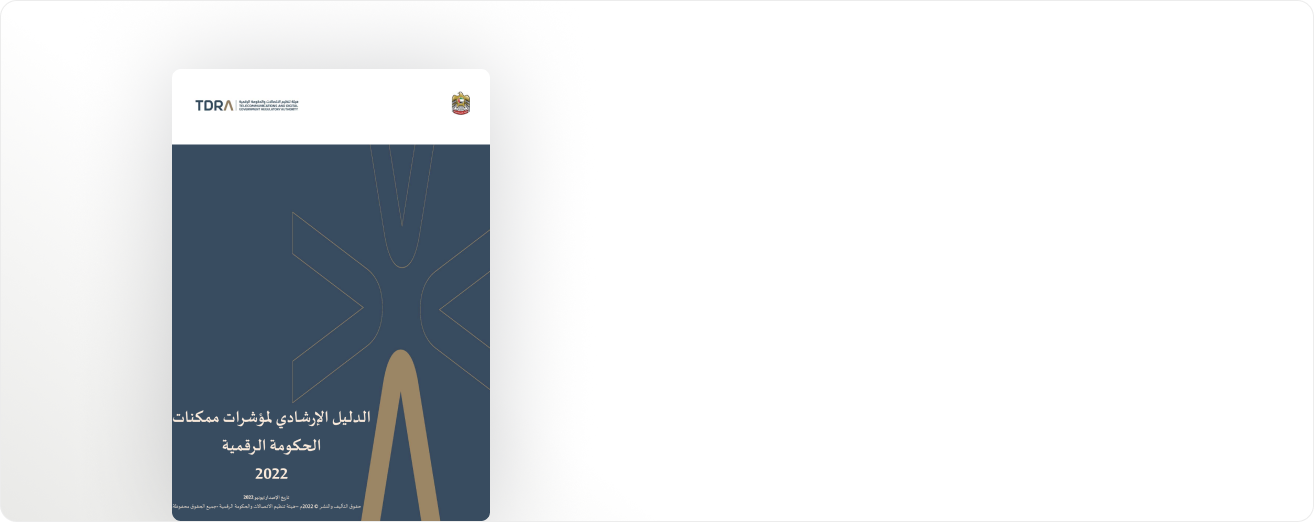 DGOV Digital Government Indicators and Enablers Guidelines